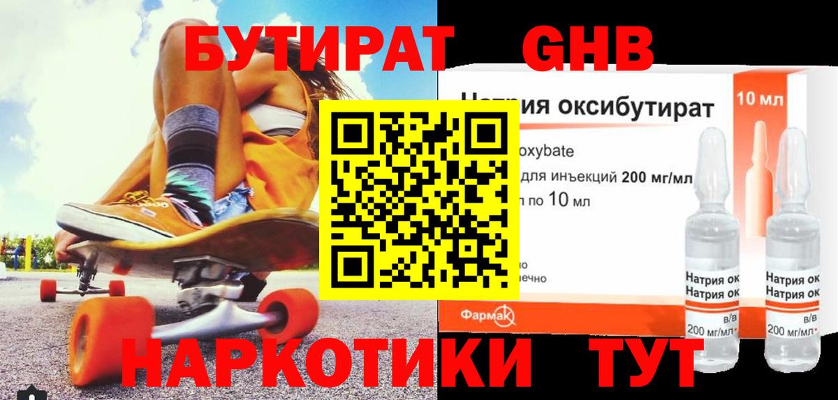 Бутират бутик  Вход с VPN  Екатеринбург 