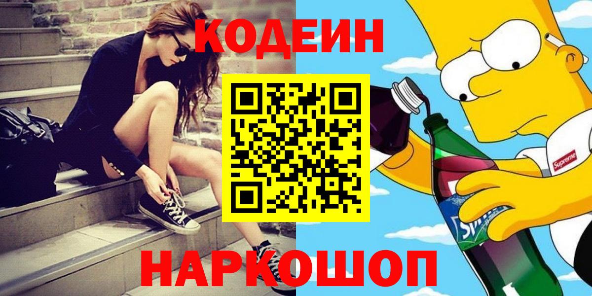 Кодеиновый сироп Lean напиток Lean (лин) Екатеринбург