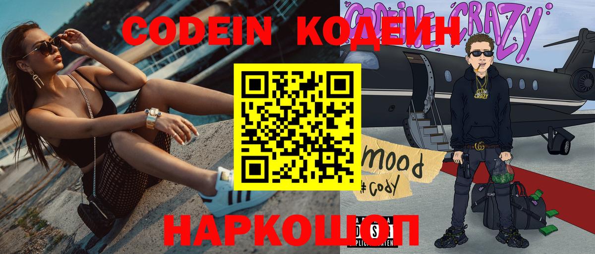 Екатеринбург  Кодеиновый сироп Lean напиток Lean (лин)  Вход с VPN  Codein Purple Drank 