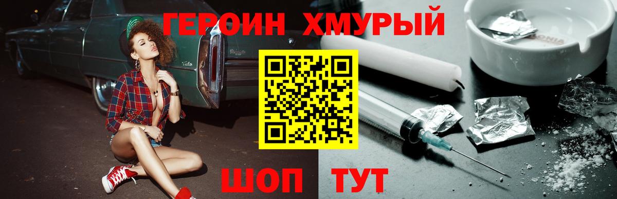 Екатеринбург  ГЕРОИН  Вход с VPN  Героин белый 